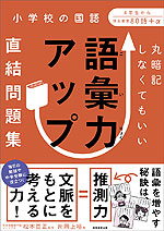 丸暗記しなくてもいい 語彙力アップ直結問題集