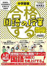 中学受験 合格する国語の授業 物語文 得点アップよく出る感情語&パターン編