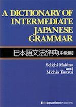 日本語文法辞典 ［中級編］