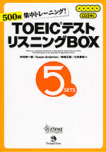 TOEICテスト リスニングBOX