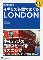 現地収録! イギリス英語でめぐる LONDON