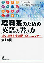 理科系のための 英語の書き方