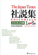 The Japan Times 社説集 2015年上半期