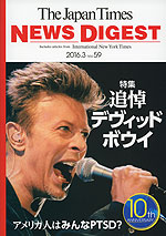 The Japan Times NEWS DIGEST 2016.3 Vol.59
