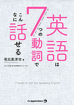 英語は7つの動詞でこんなに話せる