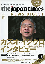 the japan times NEWS DIGEST 2017.11 Vol.69