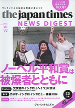 the japan times NEWS DIGEST 2018.1 Vol.70