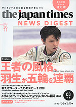 the japan times NEWS DIGEST 2018.3 Vol.71