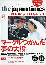 the japan times NEWS DIGEST 2018.7 Vol.73