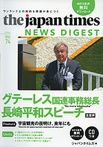 the japan times NEWS DIGEST 2018.9 Vol.74