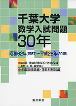 千葉大学 数学入試問題 30年