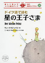 イタリア語で読む 星の王子さま Ibcパブリッシング 学参ドットコム