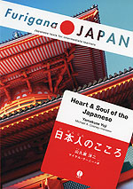 Heart & Soul of the Japanese 日本人のこころ