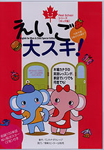 えいご大スキ! DVD-ROM
