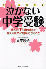 花マル笑子塾 泣かない中学受験