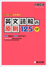 英文読解の原則 125