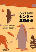 ぐんぐんわかる センター 生物基礎