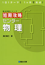 短期攻略 センター 物理