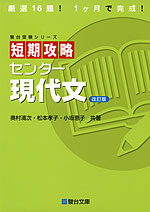 短期攻略 センター 現代文 <改訂版>