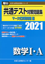 問題 駿台 集 テスト 共通 大学入学共通テスト（旧センター試験）