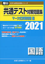 問題 駿台 集 テスト 共通 ヤフオク!