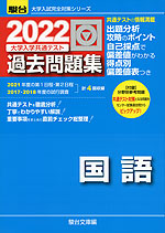 2022・駿台 大学入学共通テスト 過去問題集 国語