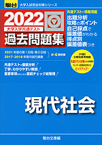 2022・駿台 大学入学共通テスト 過去問題集 現代社会
