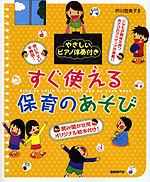 すぐ使える 保育のあそび
