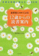 12歳からの読書案内