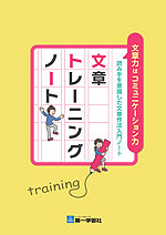 高校生のための文章作法 文章トレーニングノート