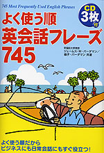 よく使う順 英会話フレーズ745