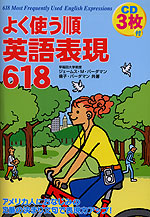 よく使う順 英語表現618