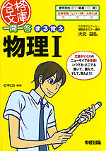 一問一答 まる覚え 物理I