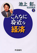 こんなに身近な経済