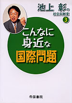 こんなに身近な国際問題