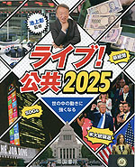 ライブ!公共 2025