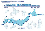 小学校総復習 社会科白地図 -まとめと演習-