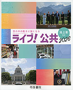 ライブ!公共 2026