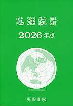 地理統計 2026年版