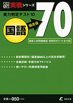 実力判定テスト10 偏差値70 国語