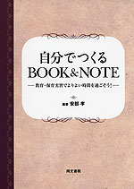 自分でつくるBOOK & NOTE