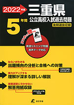 三重 県 高校 入試 2022
