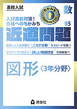 高校入試 近道問題 数学05 図形<3年分野>