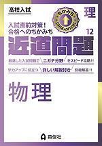 高校入試 近道問題 理科12 物理