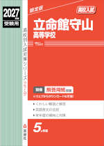 2027年度受験用 高校入試 立命館守山高等学校