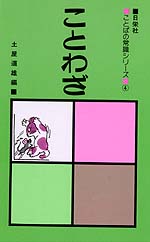 ことわざ
