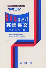 “毎年出る” 最頻出 書き込み式 英語長文