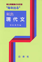 “毎年出る” 頻出 現代文
