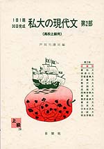 1日1題・30日完成 私大の現代文 第2部(高校上級用)