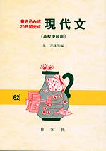 書き込み式・20日間完成 現代文(高校中級用)